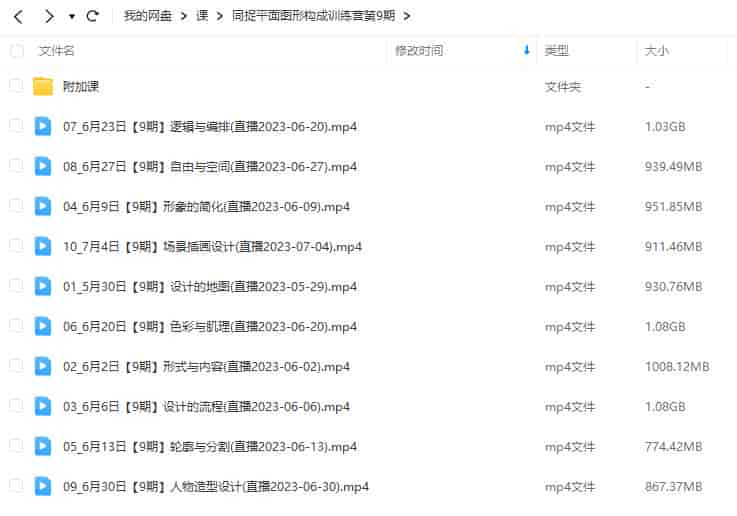 同捉平面图形构成训练营第9期2023年【画质高清只有视频】