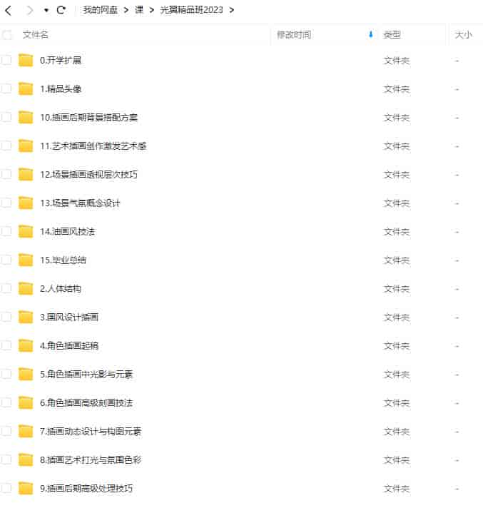 光翼精品班2023【画质高清只有视频】