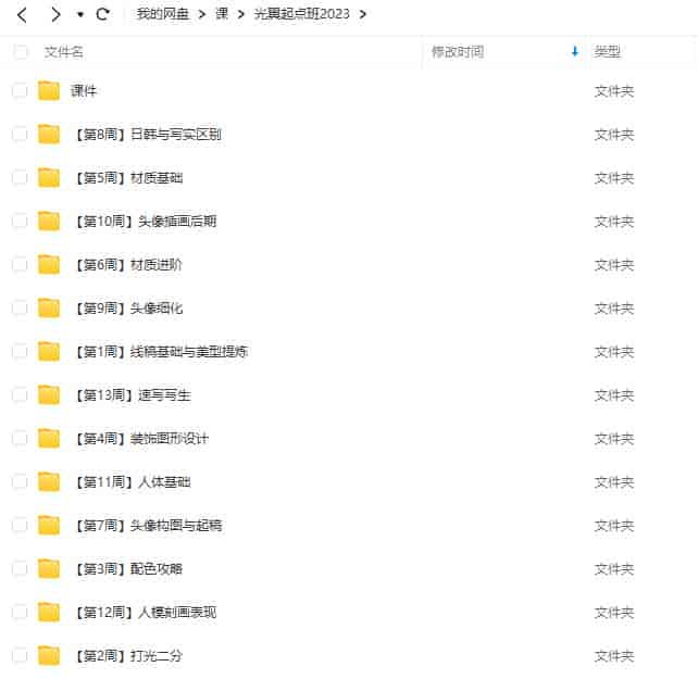 光翼起点班2023【画质高清有部分课件】