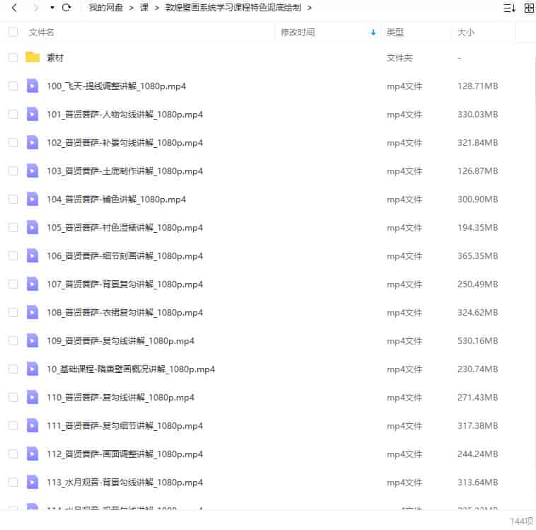 一行壁画敦煌壁画系统课特色泥底绘制2023年【画质高清有素材】