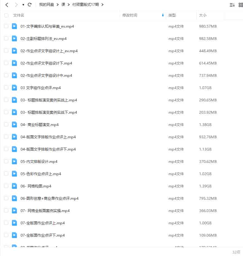 付顽童版式设计第17期2023年【画质不错只有视频】