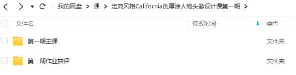 California伪厚涂人物头像设计课2023年第1期【画质不错只有视频】