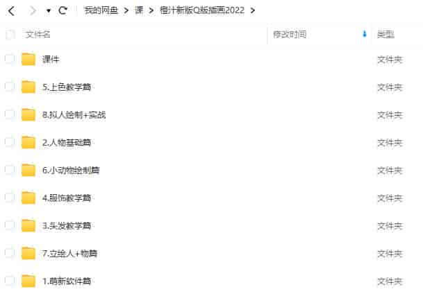 【缺课】橙汁新版Q版插画2022年【画质高清有部分课件】