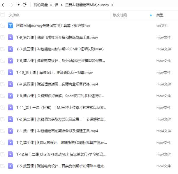 【缺课】且曼AI智能绘画Midjourney2023年【画质高清只有视频】