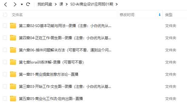 SD·AI商业设计应用班01期2023年【画质高清只有视频】