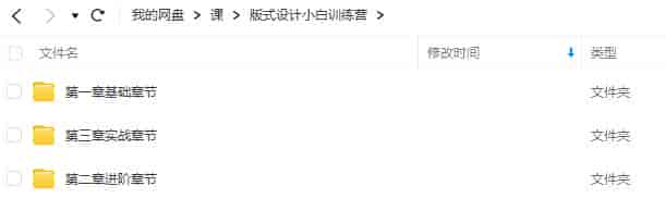 版式设计小白训练营【画质高清只有视频】