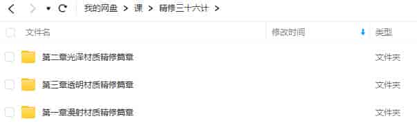 PS精修三十六计2022年结课【画质高清只有视频】