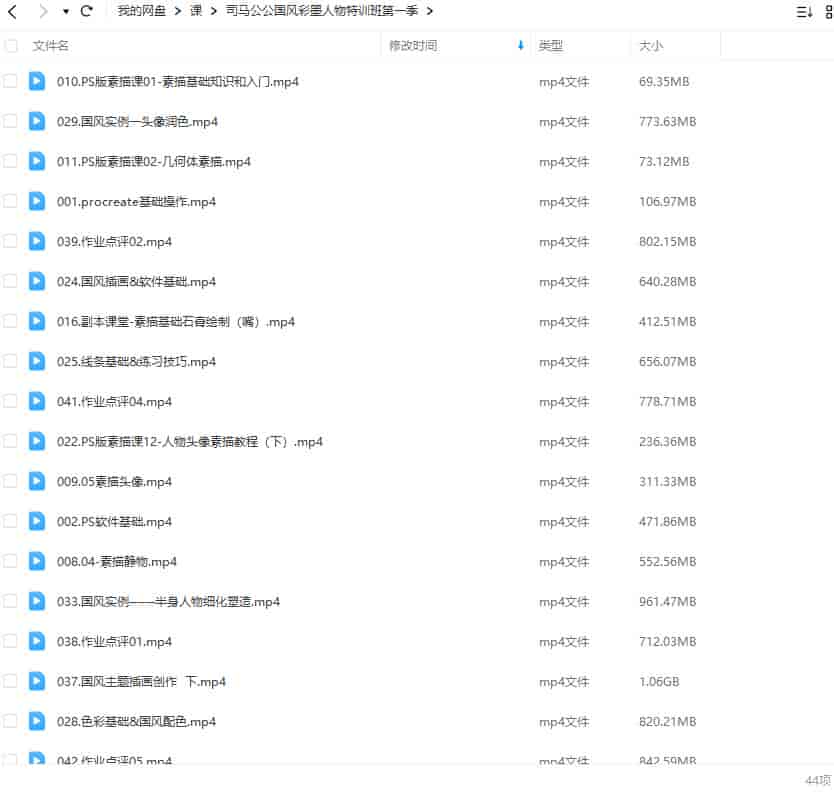 司马公公国风彩墨人物特训班第1季【画质不错只有视频】