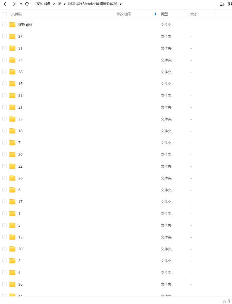 阿发你好Blender建模进阶教程2022年【画质超清有素材】