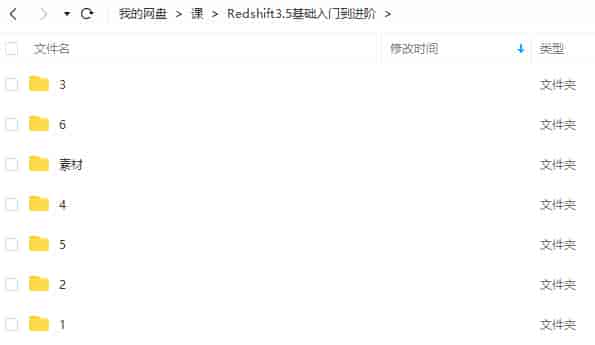 C4D+Redshift3.5渲染基础入门到进阶2022年【画质高清有素材】