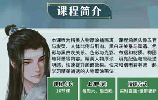 烟雨君精美人物厚涂插画班第四期2022【画质不错只有视频】