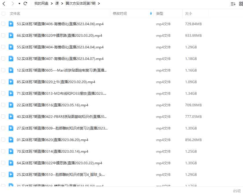 翼次方实体班第7期2023年【画质高清只有视频】