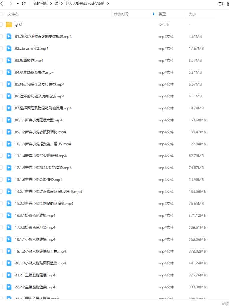 尹大大虾米Zbrush训练营第6期2023年【画质还行素材不全】