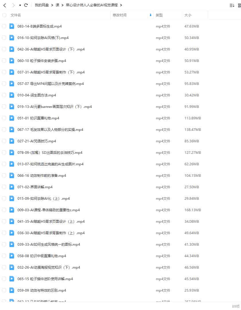 【缺课】菜心设计铺人人必备的ai视觉课程2023年【画质高清只有视频】