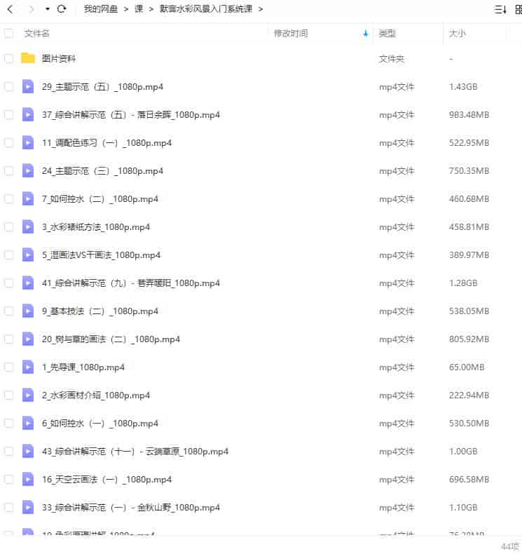 默言水彩风景入门系统课2022【画质不错有图片资料】