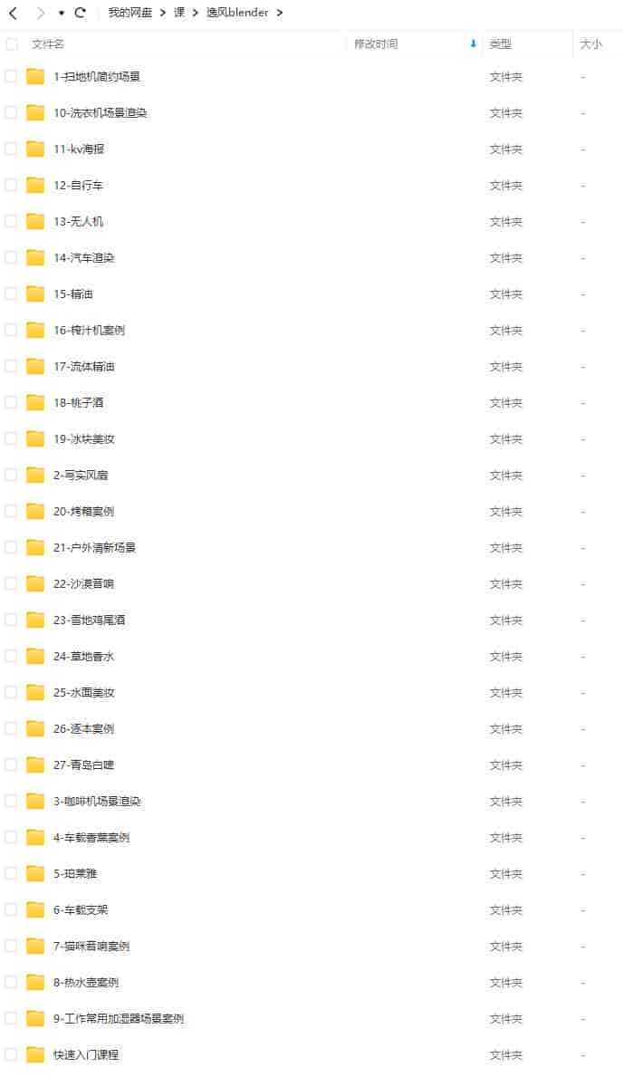 【缺课】逸风Blender电商产品渲染教程2023【画质高清有素材】