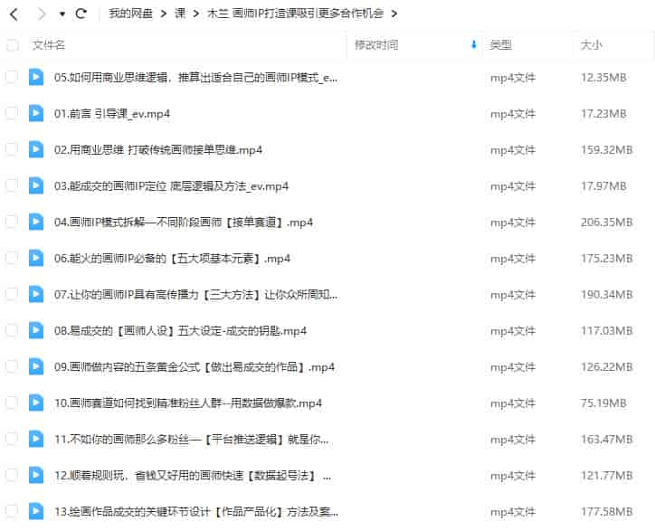 木兰老师画师IP打造课吸引更多合作机会【画质高清只有视频】