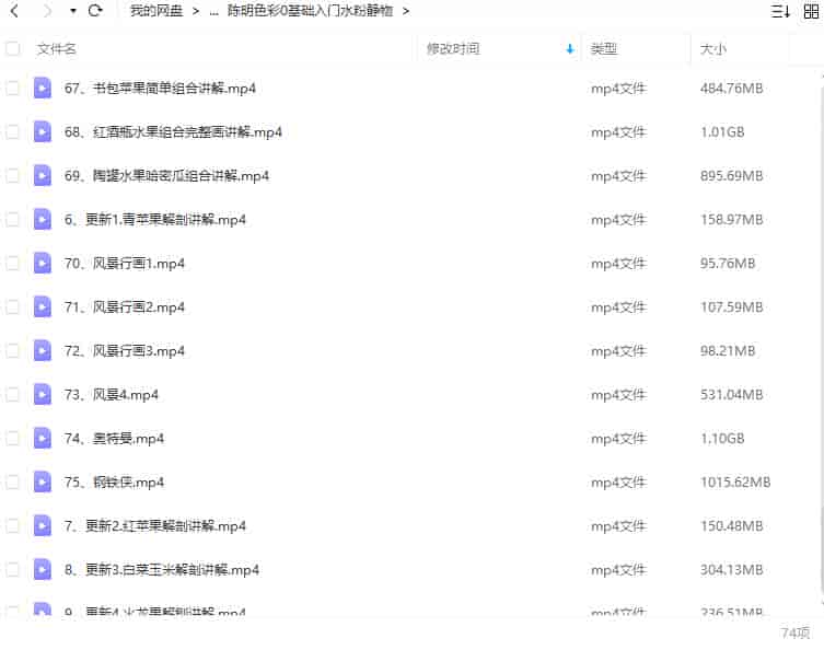 【缺课较多】陈明色彩0基础入门水粉静物2021【画质不错只有视频】