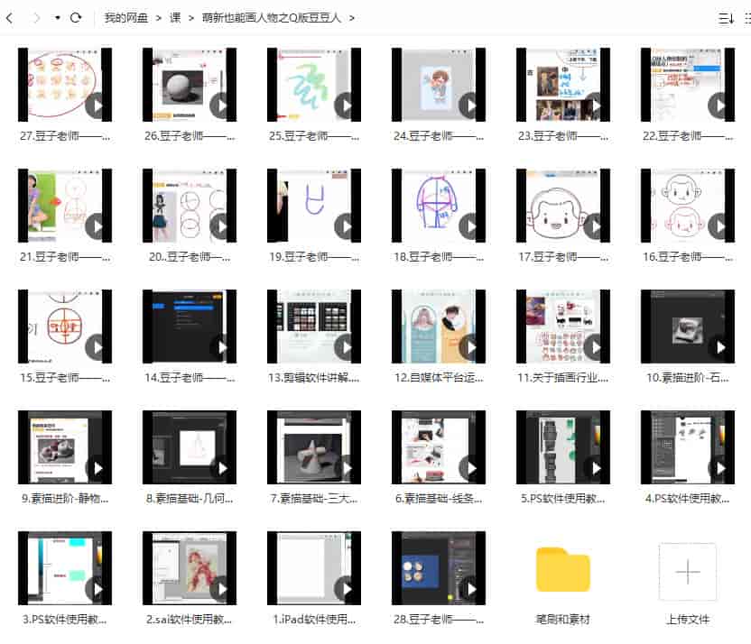 豆子老师萌新也能画人物之Q版豆豆人ipad插画课2022【画质不错有笔刷和素材】