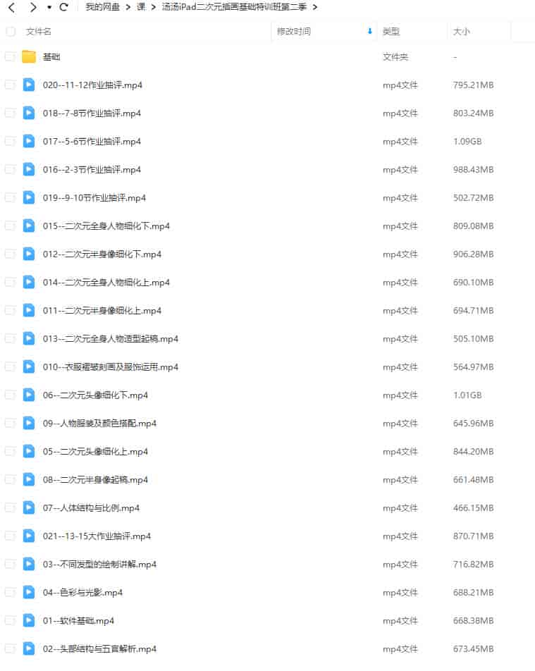 汤汤iPad二次元插画基础特训班第2季2023【画质高清只有视频】