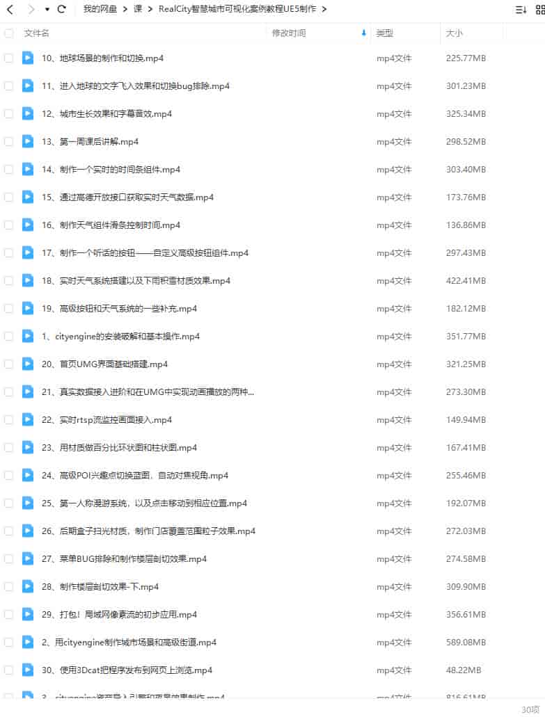 RealCity智慧城市可视化案例教程UE5制作【画质一般只有视频】