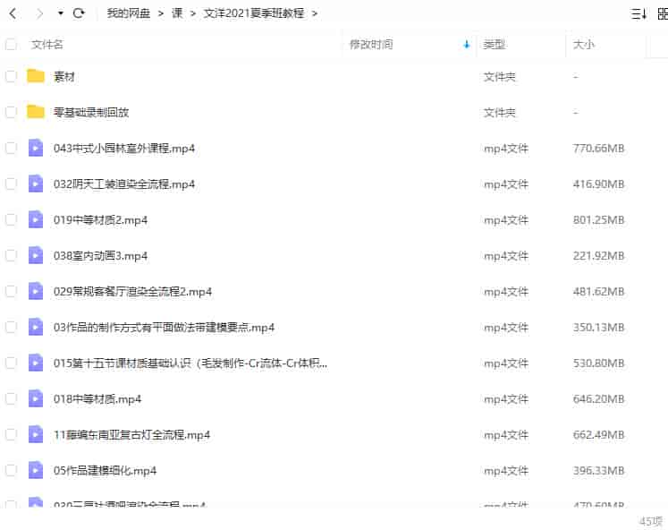 文洋2021夏季班3dmax室内设计【画质高清有素材】