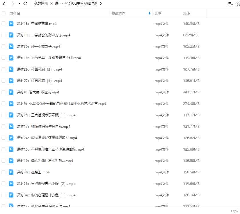 坐标CG美术基础理论班【画质不错只有视频】