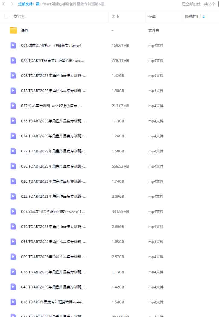 toart刘武冬季角色作品集专训班第6期2023年【画质超清有课件】