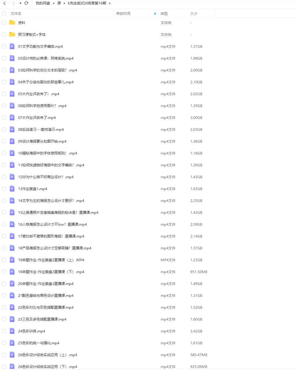 【缺课】K先生第16期版式训练营2022年夏季班【画质高清有少部分素材】