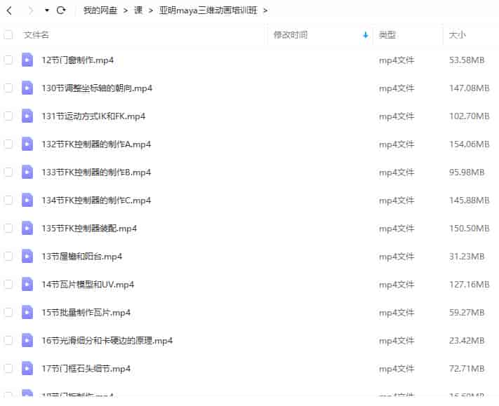 【缺课】亚明讲动画MAYA三维动画培训班2022【画质不错只有视频】