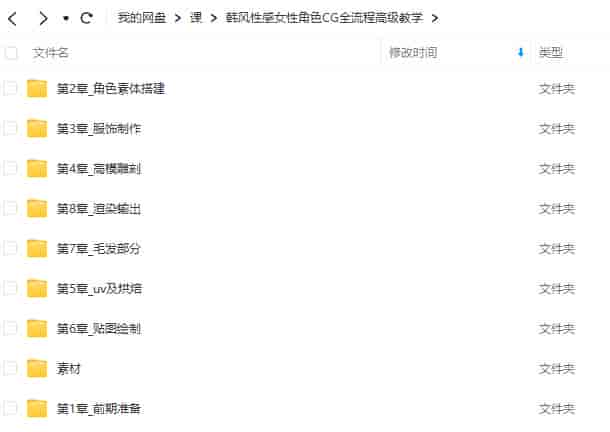 韩风性感女性角色CG全流程高级教学【画质高清有素材】
