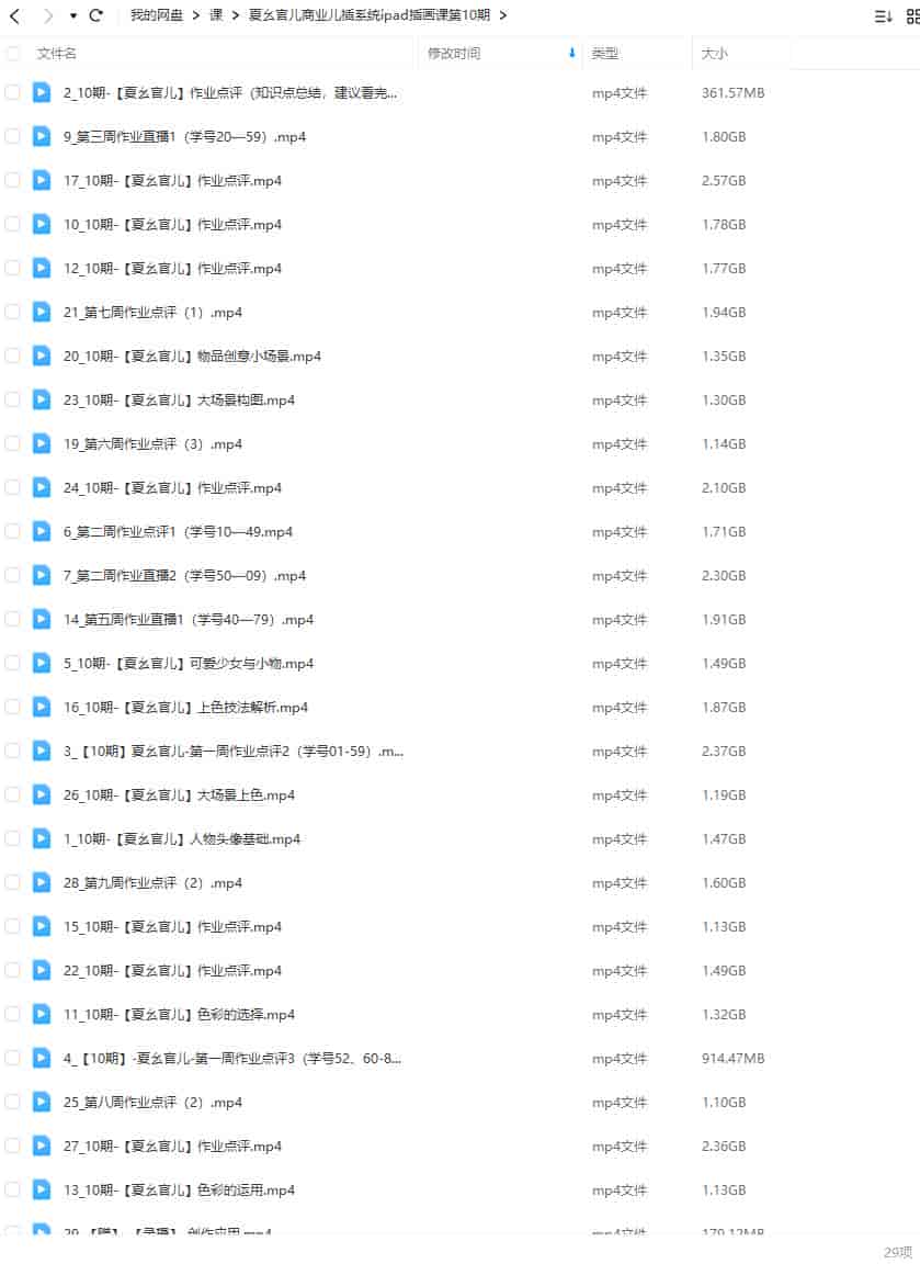 夏幺官儿商业儿插系统ipad插画课第10期2024【画质高清只有视频】