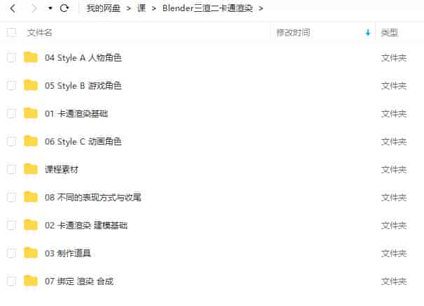 coloso三渲二卡通渲染Blender课程人工翻译【画质高清有素材】