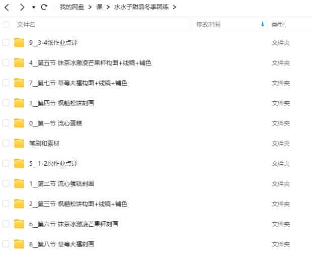 水水子甜品冬季团练2023年【画质还行有课件】