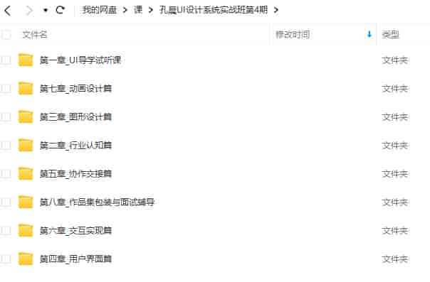 孔晨UI设计系统实战班第4期2022年【画质高清只有视频】