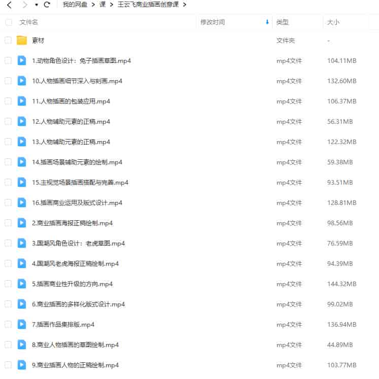 王云飞商业插画创意课【画质高清有素材】