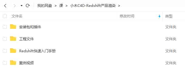 小木C4D产品渲染2021年Redshift课程【画质高清有素材】