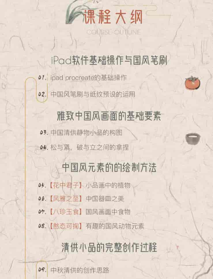 冷风ipad国风静物插画课2022年【画质还行有笔刷】