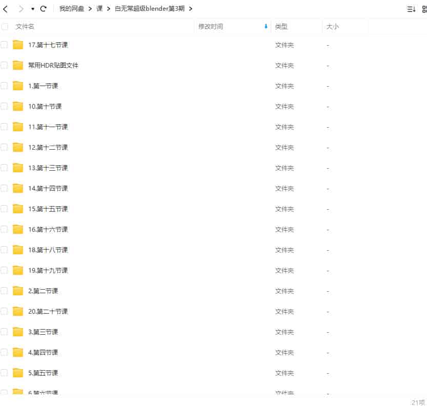 白无常超级blender第3期2024【画质高清有大部分素材】