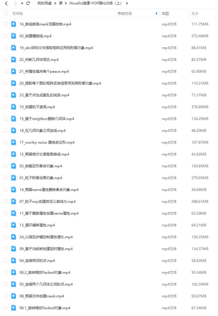 老高Houdini速通-VOP强化训练上部【画质高清只有视频】