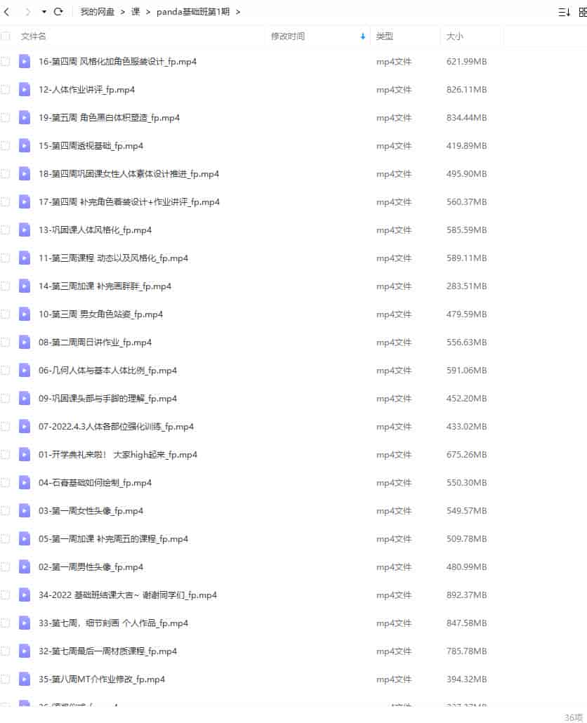 潘大基础班第一期2022年5月结课【画质高清只有视频】