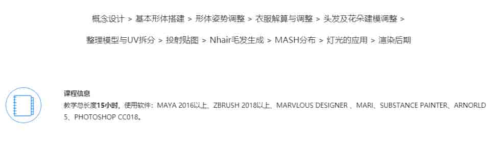 小花仙子风格化三维静帧全流程案例教学【画质高清有素材】