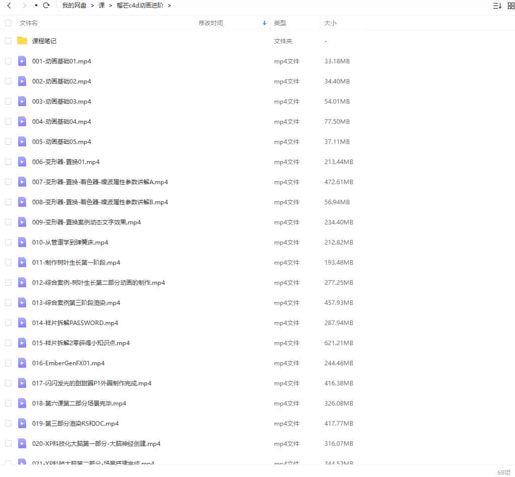 【缺课】榴芒C4D动画进阶2022年【画质高清有课程笔记】