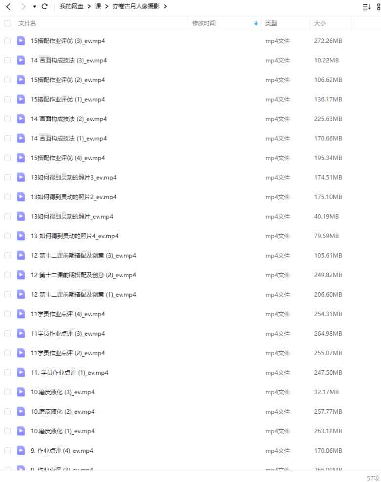 亦卷古月人像摄影课2022【画质还行只有视频】