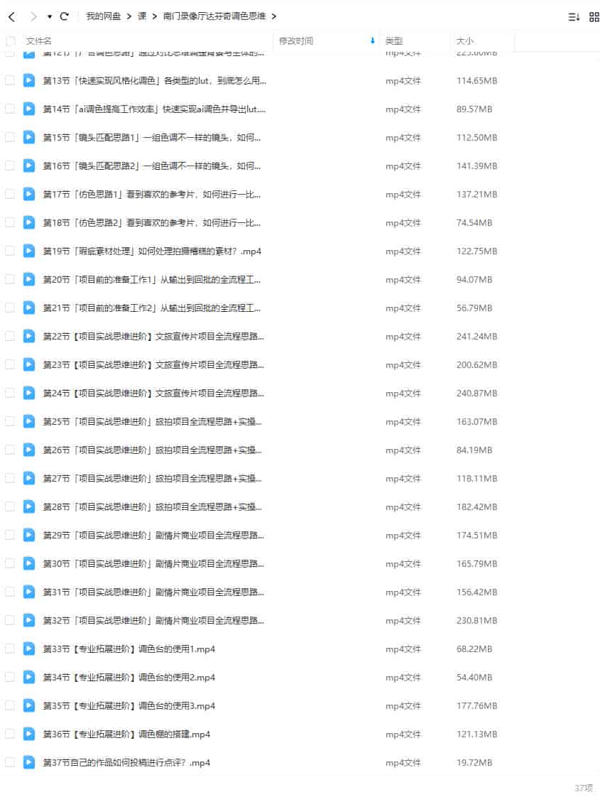 南门录像厅达芬奇调色思维课商业项目实操2023【画质高清有大部分素材】