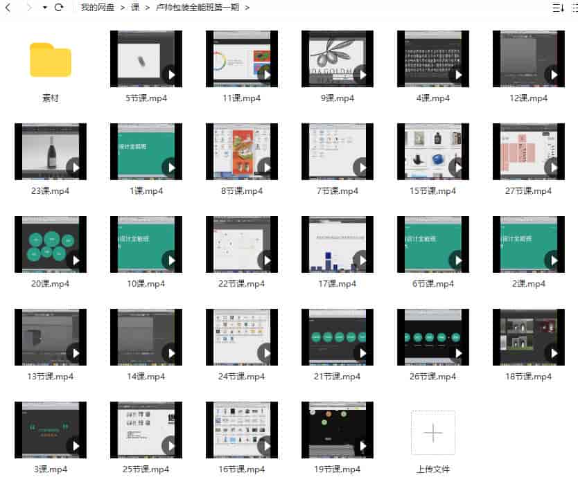 卢帅产品包装设计全能班第一期2021【画质还行有绝大部分素材】