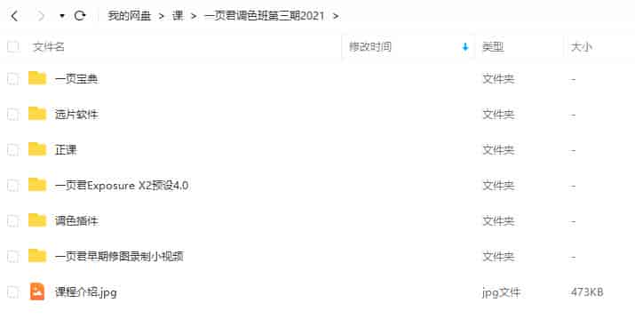 一页君调色班第三期2021【画质不错】