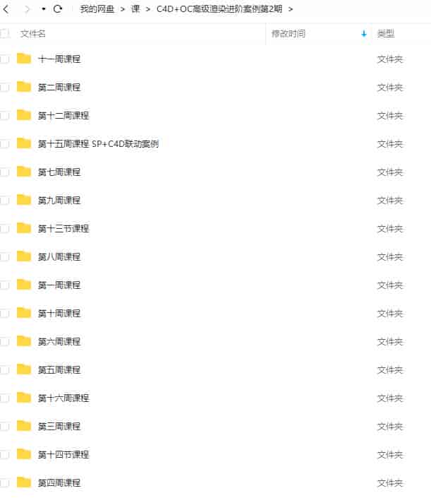 布衣C4D+OC高级渲染进阶案例集训营第2期 2022【画质高清只有视频】