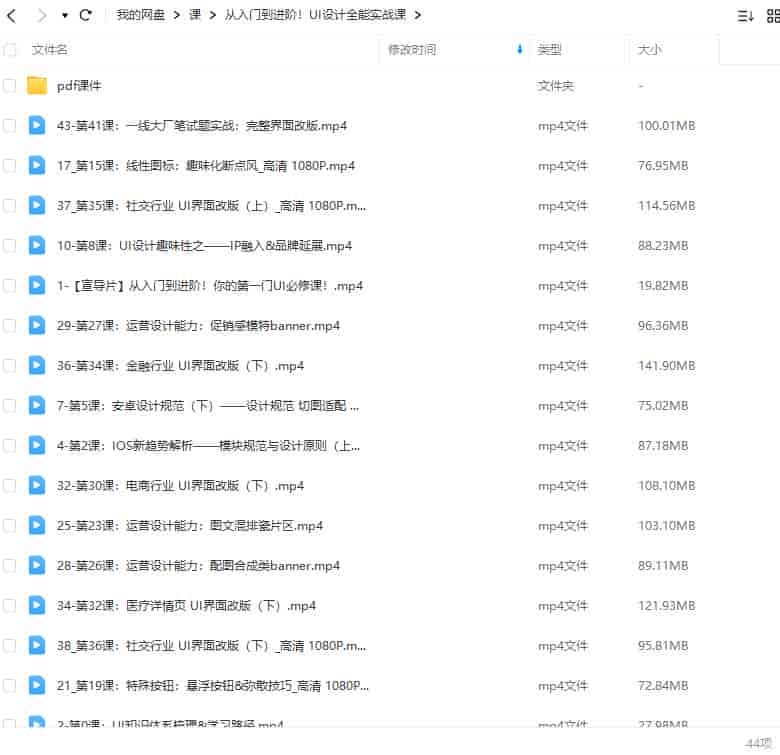 从入门到进阶UI设计全能实战课2022年【画质高清有部分课件】