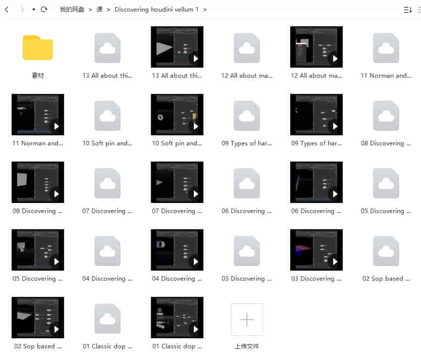 Discovering Houdini Vellum 1柔体系统【画质高清有素材】